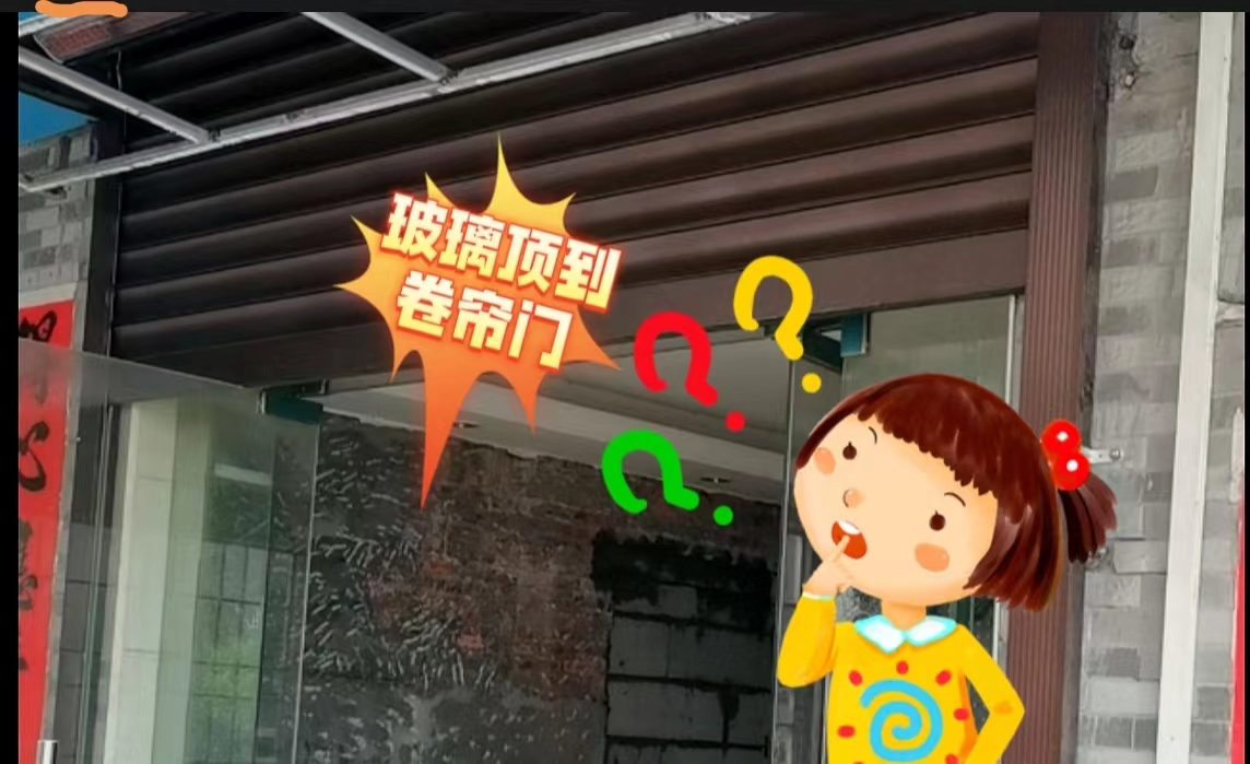 電動卷簾門被頂到有遇阻反彈不用擔心